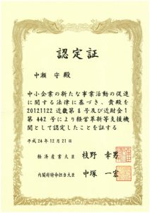 認定証